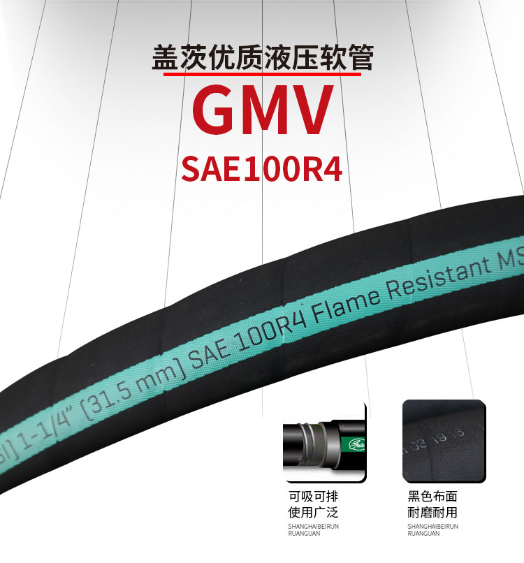 盖茨液压油管GMV系列gates高压胶管吸油回油管